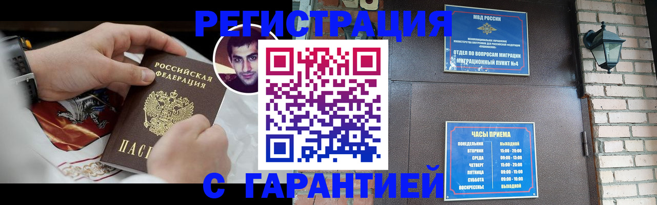 прописка регистрация в Кувшиново