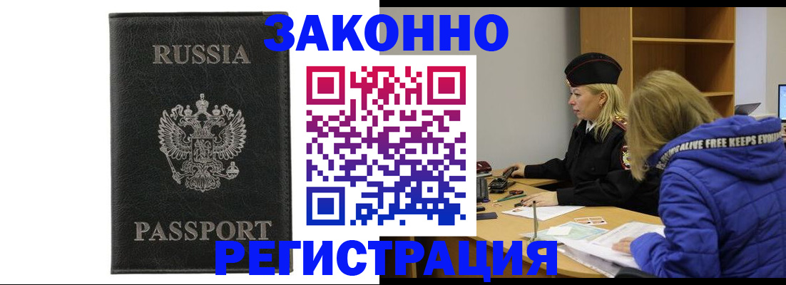 прописка гарантия в Кувшиново