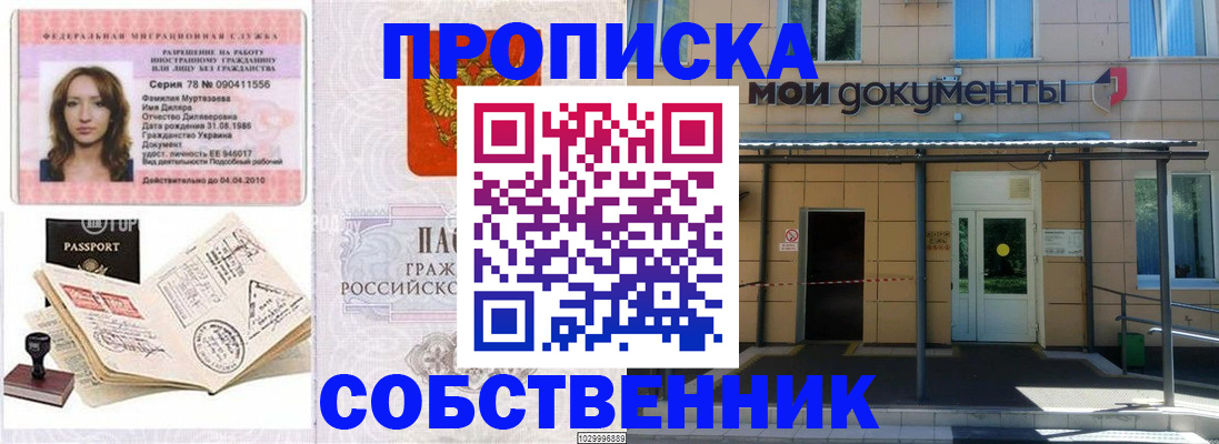 временная регистрация для школы в Кувшиново